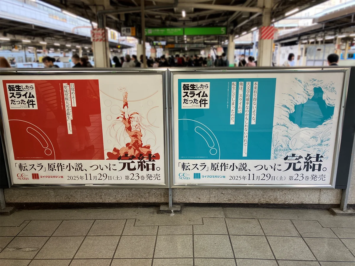 【転生したらスライムだった件】原作小説完結記念！23巻発売を記念してJR山手線各駅で交通広告を掲出！ 画像 2
