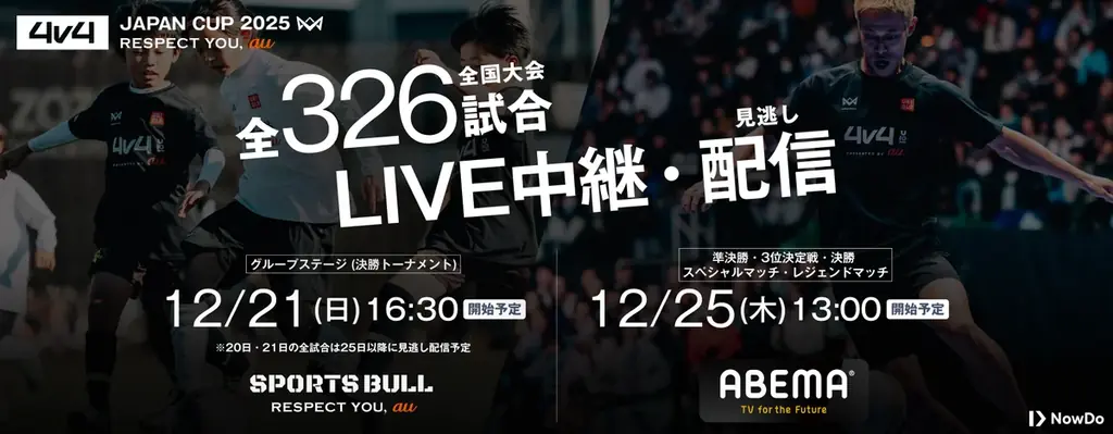 12/25放送　4v4 JAPAN CUP 2025決勝をABEMA生中継