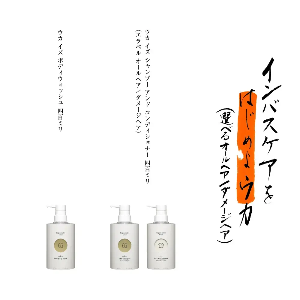 毎年大好評の福袋「しよウカ袋」が今年もukakauとサロンで予約スタート！ 画像 3