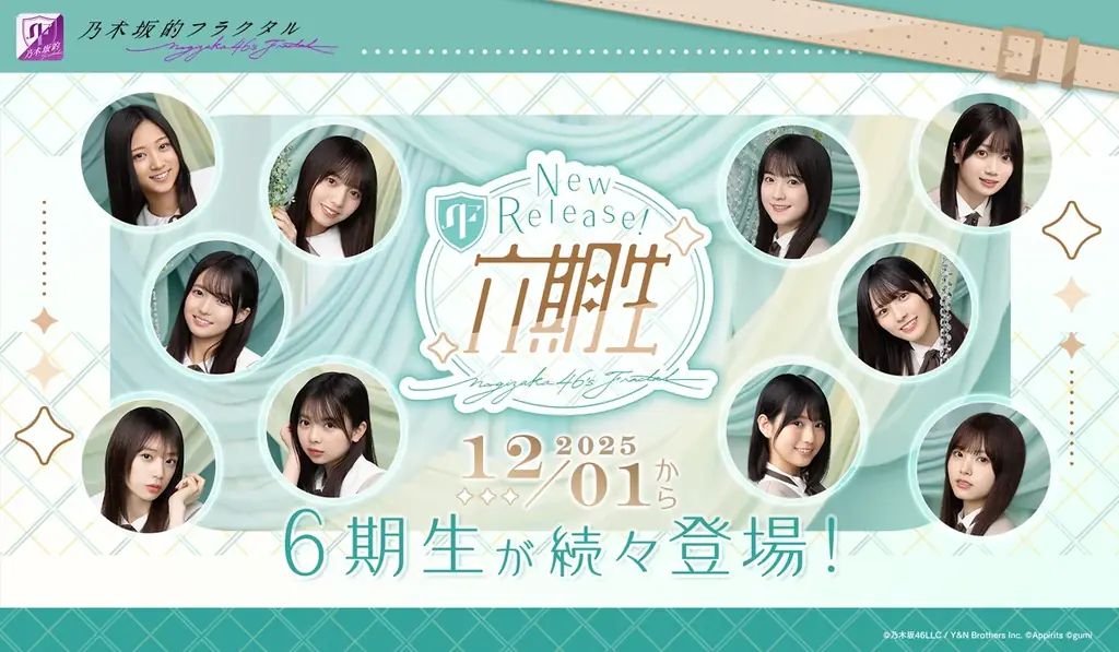 乃木フラに6期生登場　矢田萌華がLRで初登場