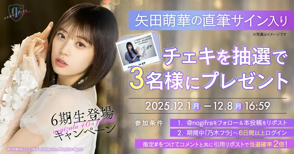 乃木フラに6期生登場 矢田萌華がLRで初登場｜ベストカレンダー