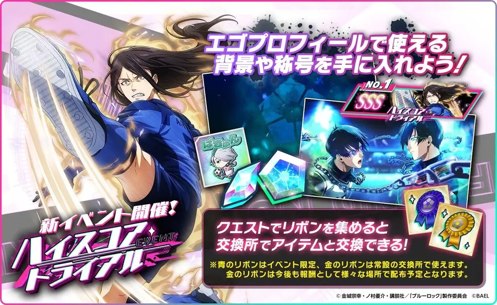 『ブルーロック BLAZE BATTLE』（ブレバト）に 〝青い監獄〟11傑の【蟻生 十兵衛】が新登場！新イベントも開催中 画像 10