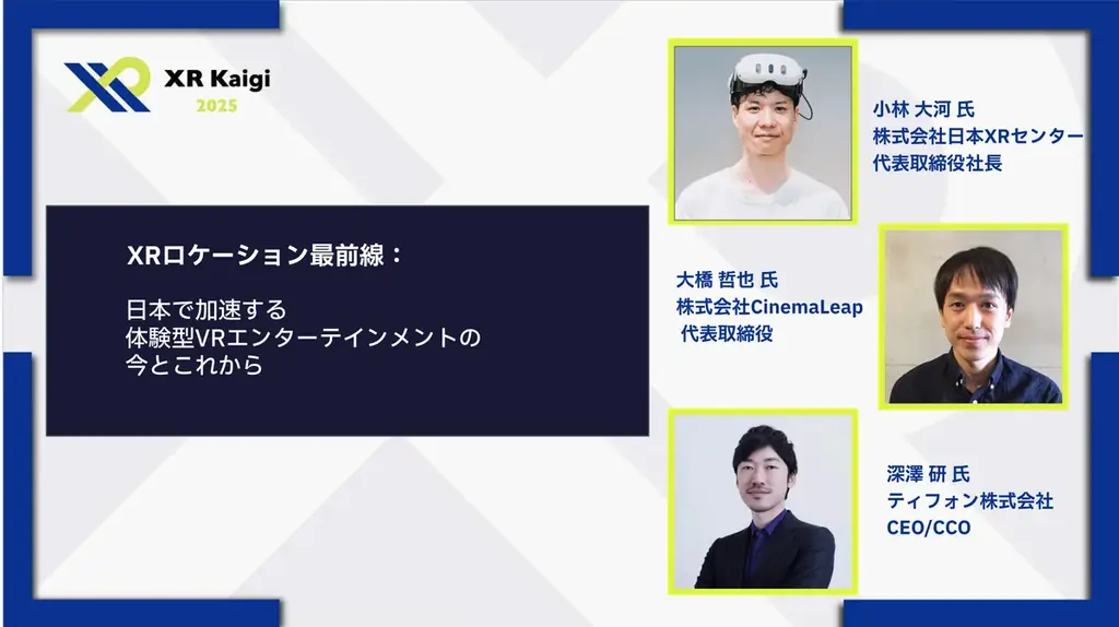 “未体験の没入ゾンビ戦”「ZOMBIE STORM」快挙！XR Kaigi Award 2025 コンシューマー部門を堂々受賞（日本XRセンター） 画像 6