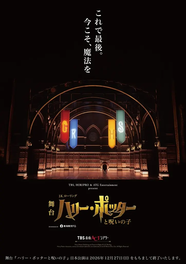 【コメントあり】舞台『ハリー・ポッターと呪いの子』ダンブルドア役：市村正親 ラストイヤーにカムバック決定！【2026年1月～2月出演】 画像 2