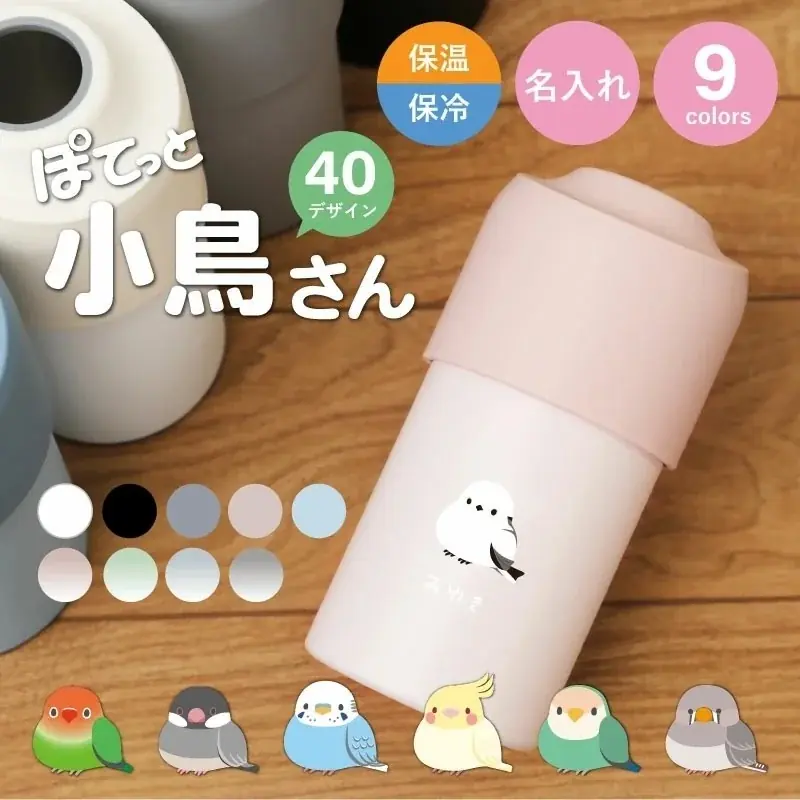 【名入れギフト ギフトヤ】この子に決めたっ！当店で大人気の”ぽてっと小鳥さん”シリーズが楽天スーパーセール期間中ポイント10倍！ 画像 8