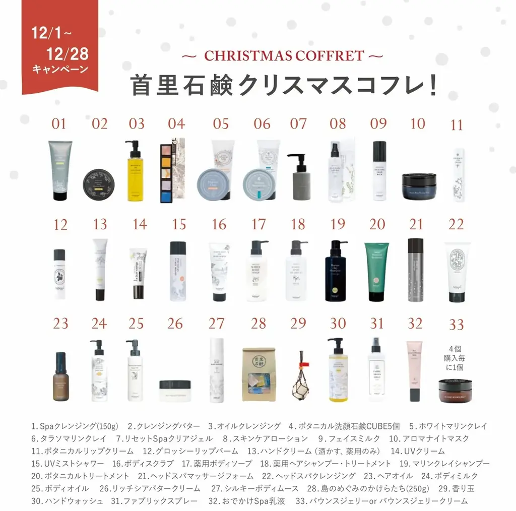 沖縄発スキンケアブランド “SuiSavon-首里石鹸-”、一年に一度の特別な「クリスマスコフレ」キャンペーンを開始！ 画像 2