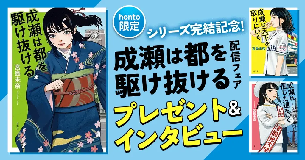 honto限定完結記念