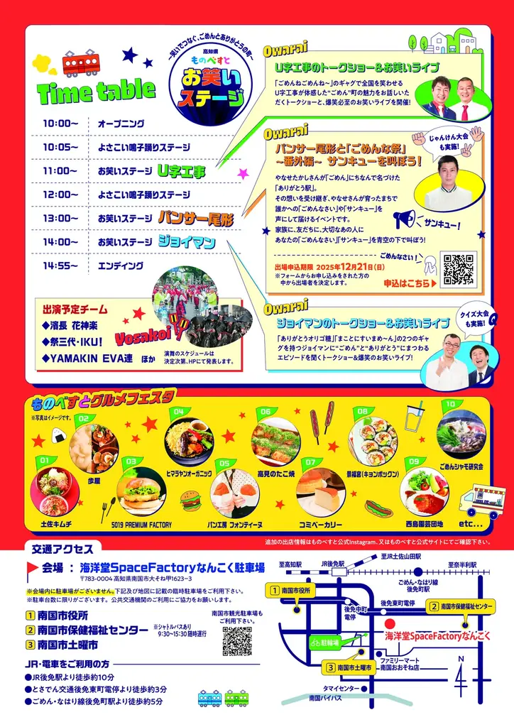 【南国市 ごめん町】〜笑いでつなぐ、「ごめん」と「ありがとう」の町〜「ものべすと お笑いステージ」に人気芸人３組が登場‼ 画像 3