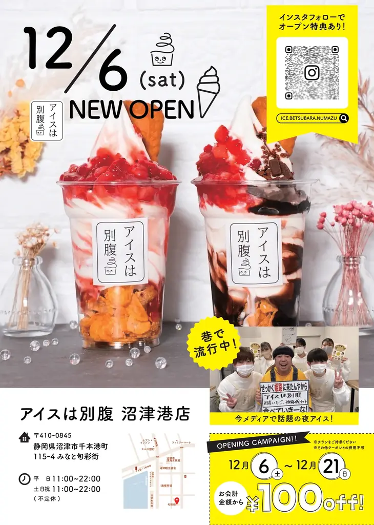 12/6開店｜沼津港に夜パフェ店「アイスは別腹」登場