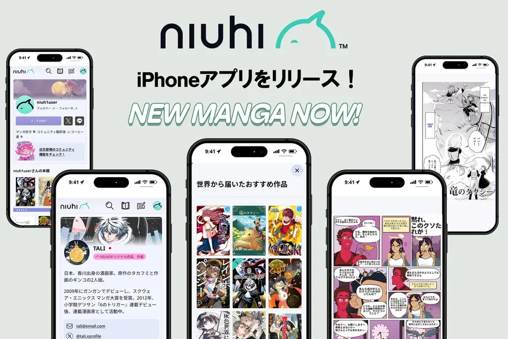 NIUHIがiPhoneで正式配信開始、世界のマンガと交流機能
