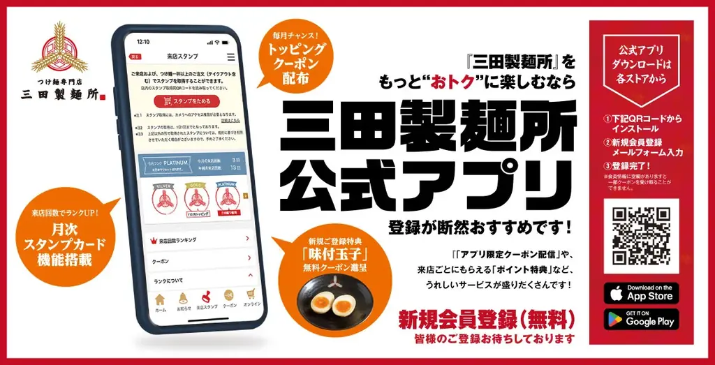 【三田製麺所】煮干しつけ麺＆煮干しラーメンが濃厚進化！ ＋200円で煮干し2倍の「ニボマシ」が選べるように 画像 4