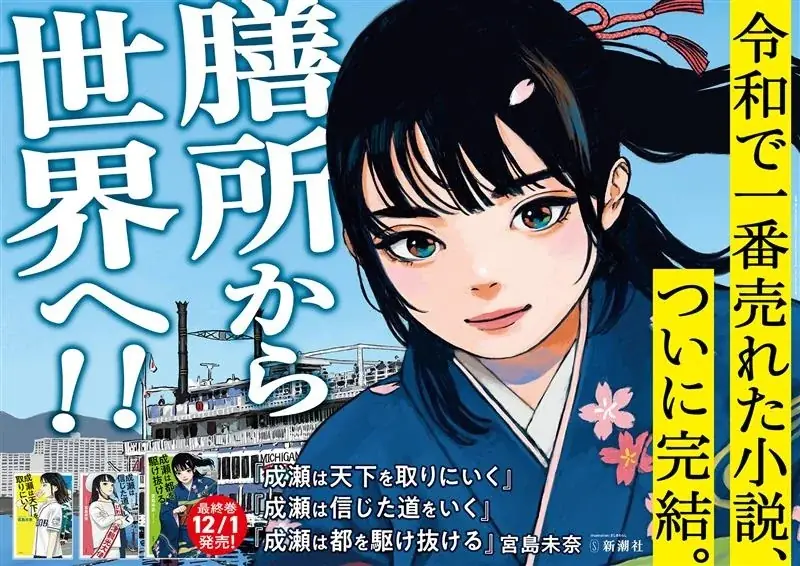 駅で成瀬特別広告