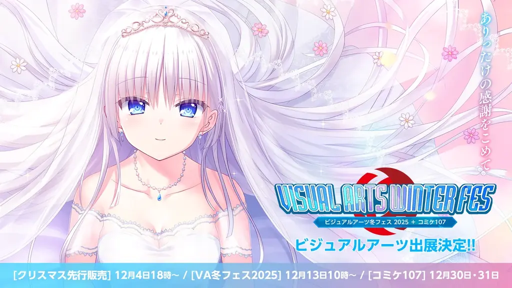 VA冬フェス2025開催