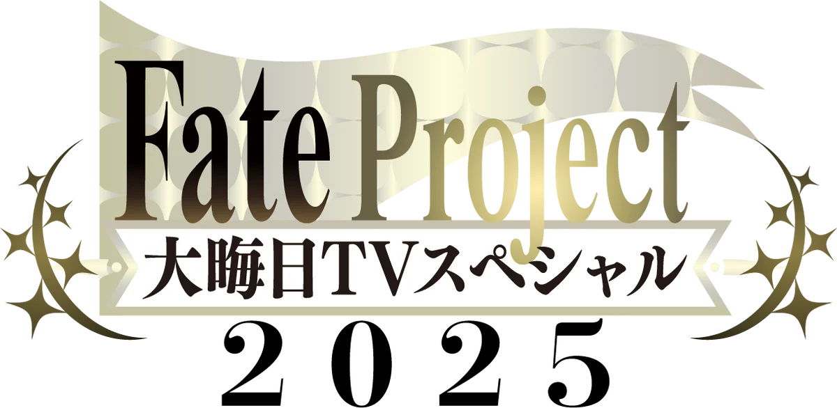 12月31日放送｜FGO10年を振り返る大晦日TVスペシャル