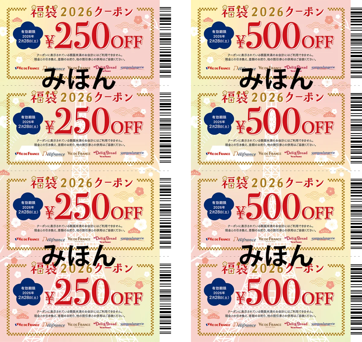 【ヴィ・ド・フランス】数量限定『福袋2026』～2025年12月1日より予約開始！～ 画像 16