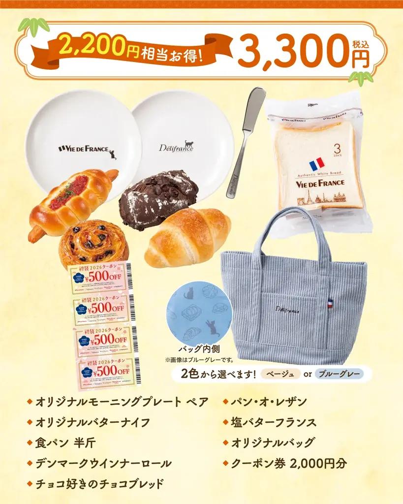 【ヴィ・ド・フランス】数量限定『福袋2026』～2025年12月1日より予約開始！～ 画像 3