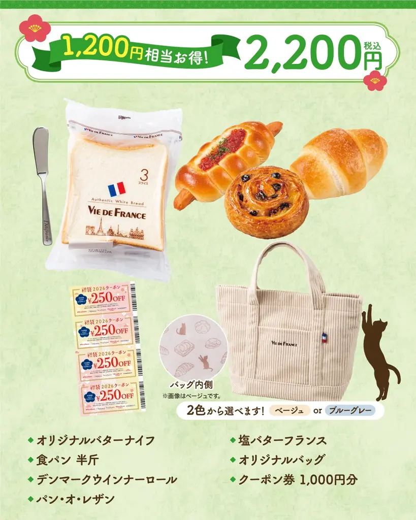 【ヴィ・ド・フランス】数量限定『福袋2026』～2025年12月1日より予約開始！～ 画像 4