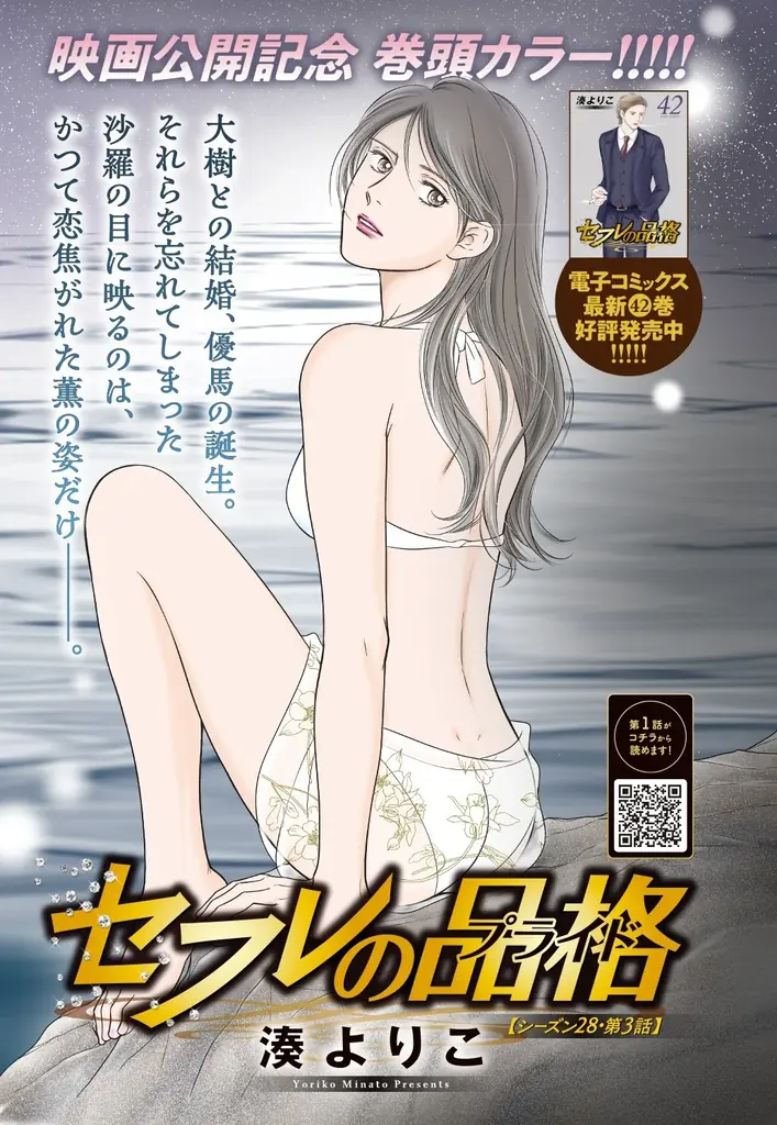 映画『セフレの品格（プライド） 慟哭/終恋』公開記念特集号‼ 漫画誌「JOUR1月号」12月2日発売 画像 2