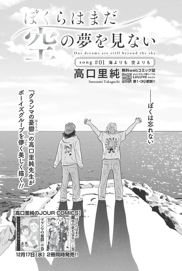映画『セフレの品格（プライド） 慟哭/終恋』公開記念特集号‼ 漫画誌「JOUR1月号」12月2日発売 画像 3