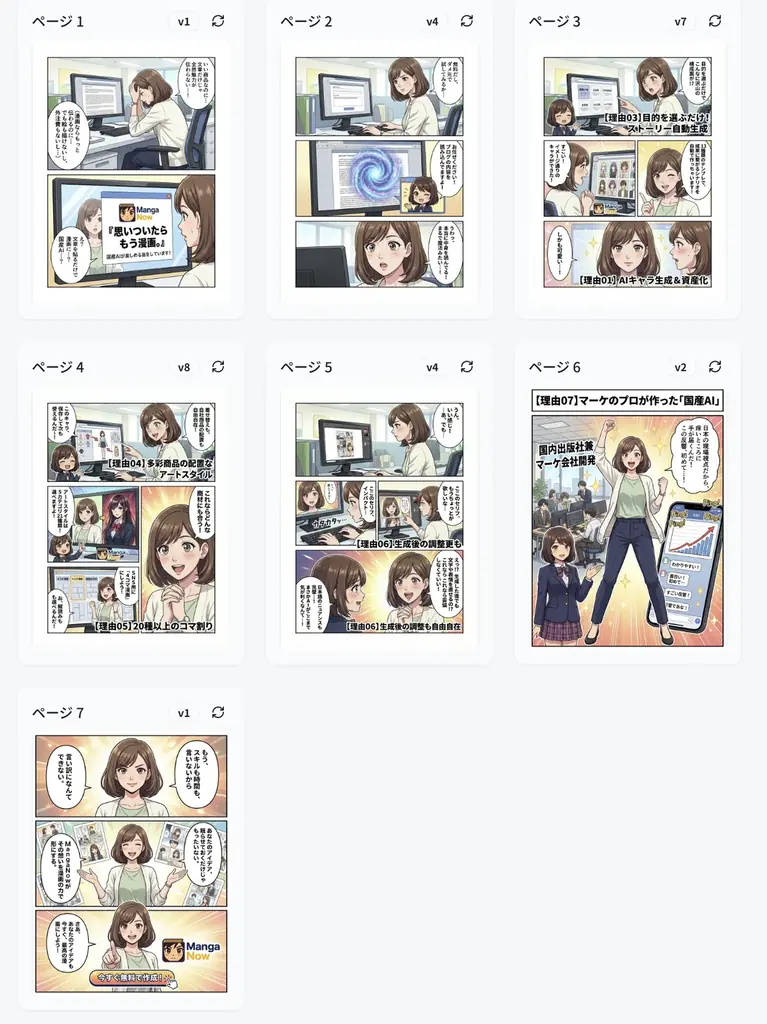 【日本発】文章・動画・URLを“一瞬で漫画化”。AI漫画プラットフォーム「MangaNow」正式リリース 画像 2