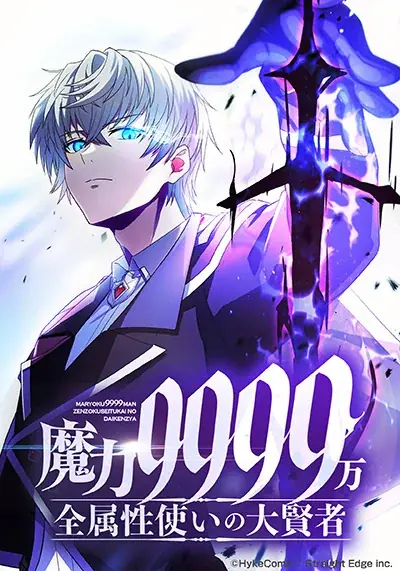 国内最大級のタテ読みマンガ制作スタジオ『MUGENFACTORY』コミックナタリー主催「タテ読みマンガアワード 2025」国内スタジオ最多6作品ノミネートを獲得！！ 画像 7