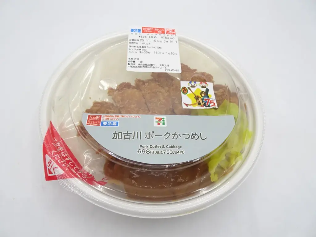 加古川市制75周年を記念して加古川市のソウルフード「かつめし」をセブン‐イレブンから「加古川ポークかつめし」として発売！ 画像 2