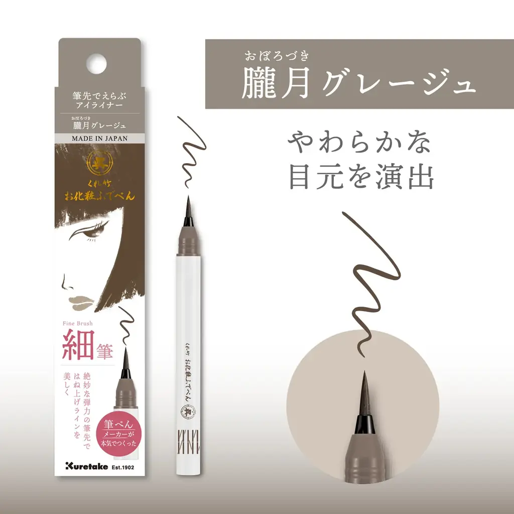 【数量限定】創業120年の筆ぺんメーカーが本気で作ったアイライナー「お化粧ふでぺん 目元用」に限定色”朧月グレージュ/宵紅バーガンディ”が新発売！ 画像 3