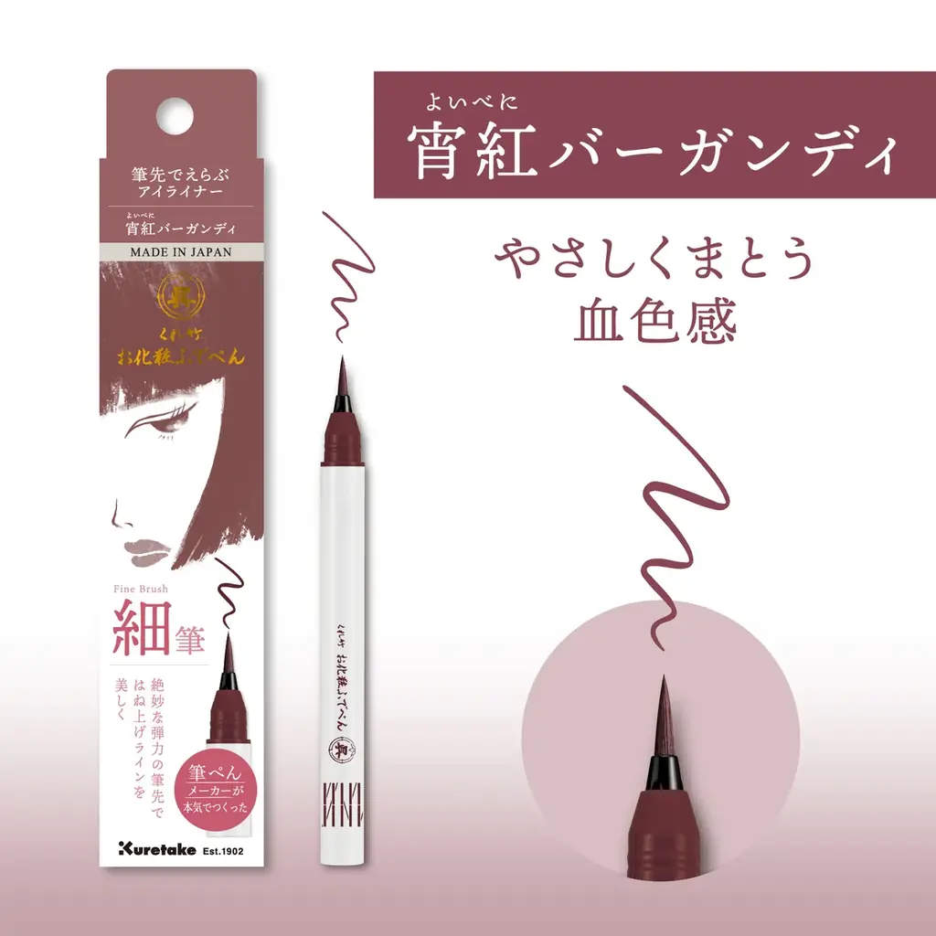 【数量限定】創業120年の筆ぺんメーカーが本気で作ったアイライナー「お化粧ふでぺん 目元用」に限定色”朧月グレージュ/宵紅バーガンディ”が新発売！ 画像 4