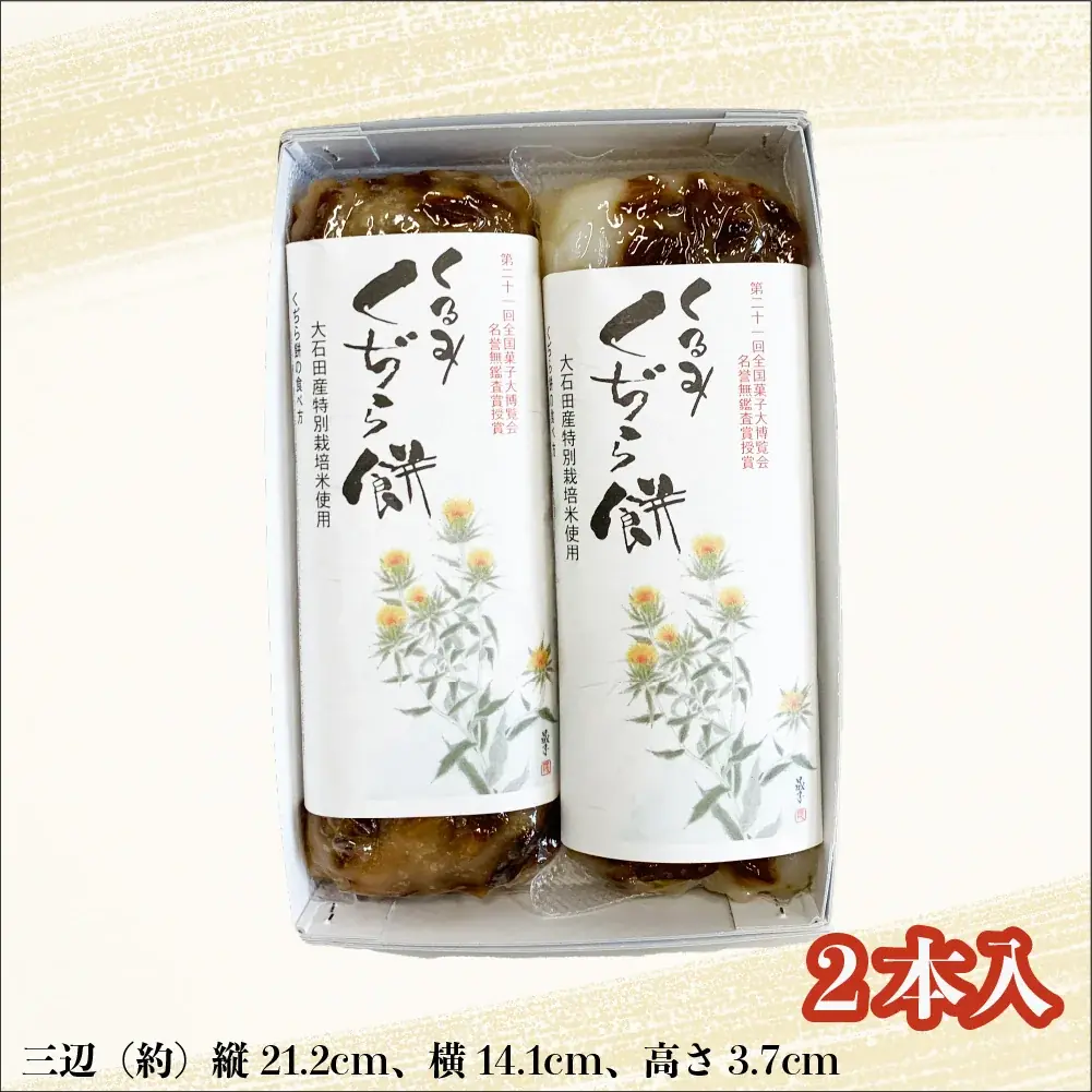 【山形・創業340年の老舗菓子店】うろこや総本店、郷土菓子「くぢら餅」の文化継承へ。創業の地・大石田町の小中学校にくぢら餅を無償提供し、子どもたちの食文化体験を支援 画像 5