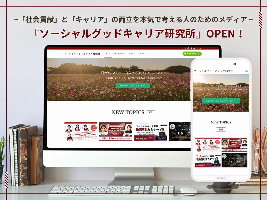 転職インタビュー開始