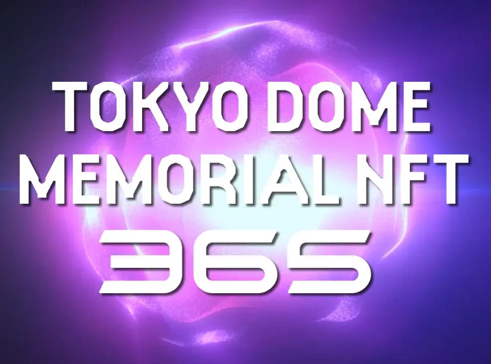 障害者週間に合わせ、障害のあるスタッフによるイラストNFTを“毎日”無料配布　TOKYO DOME MEMORIAL NFT365 × 東京ドームウィズ 特別企画 画像 4