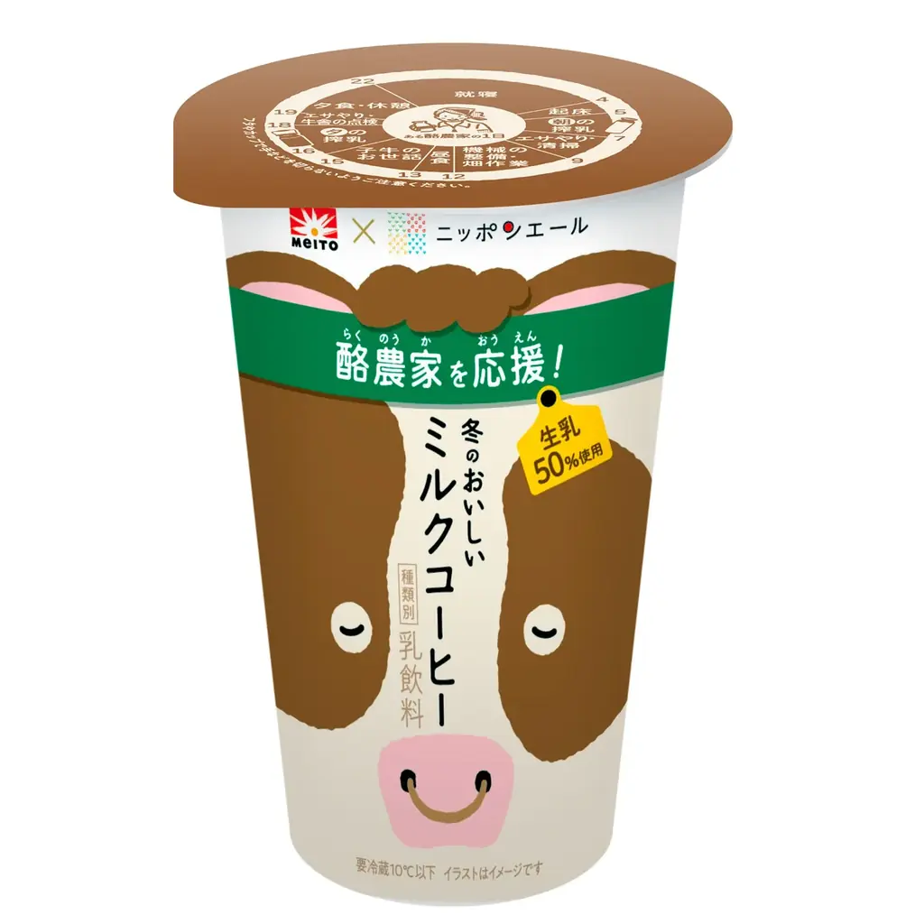 冬休み中の牛乳消費拡大を応援！牛乳をたっぷり使ったミルクコーヒーを発売～牛乳の消費を促す割引セールや、酪農について音で学ぶ！？「ファミマこども食堂」も開催～ 画像 2