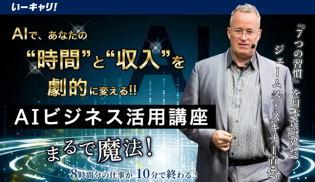 『7つの習慣』の立役者であり、トヨタ、IBM、ディズニー、米軍、名だたる巨大組織を指導したAI×ビジネスの世界的コンサルタント ジェームス・スキナーが登壇 Global Video Hackathon 画像 2