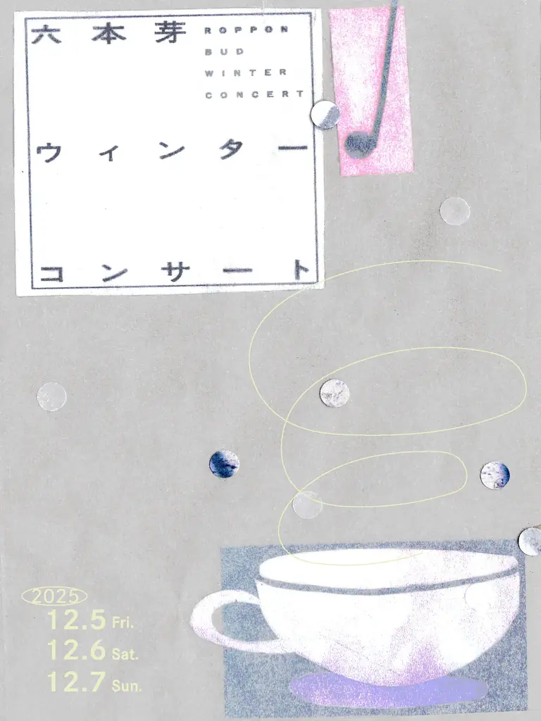 12/5開始｜六本木 蔦屋書店で学生によるウィンターコンサート