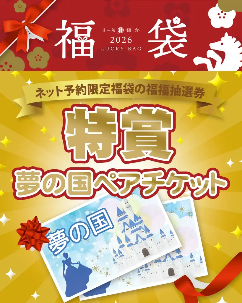 【2026年福袋】甘味処鎌倉×モンチッチ桐箱入りわらびもちが登場！ 画像 2