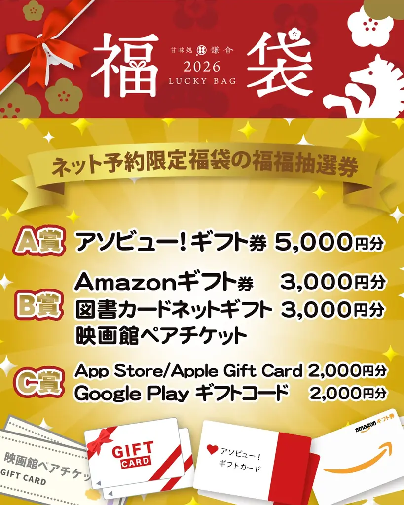 【2026年福袋】甘味処鎌倉×モンチッチ桐箱入りわらびもちが登場！ 画像 3
