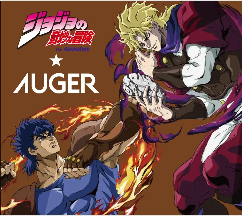 アニメ「ジョジョの奇妙な冒険 ファントムブラッド / 戦闘潮流」×AUGER コラボレーションキャンペーンを実施！ 画像 7