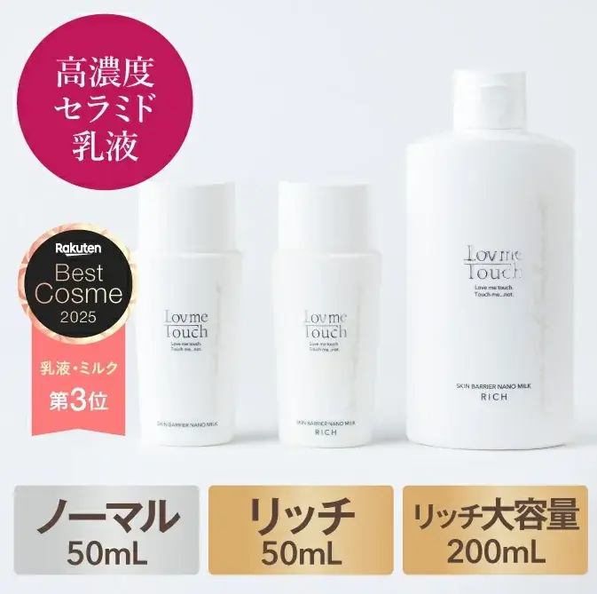 Lov me Touch「スキンバリア ナノミルク リッチ」「ラブミーリップス」が楽天ベストコスメ2025で2部門同時受賞 画像 2