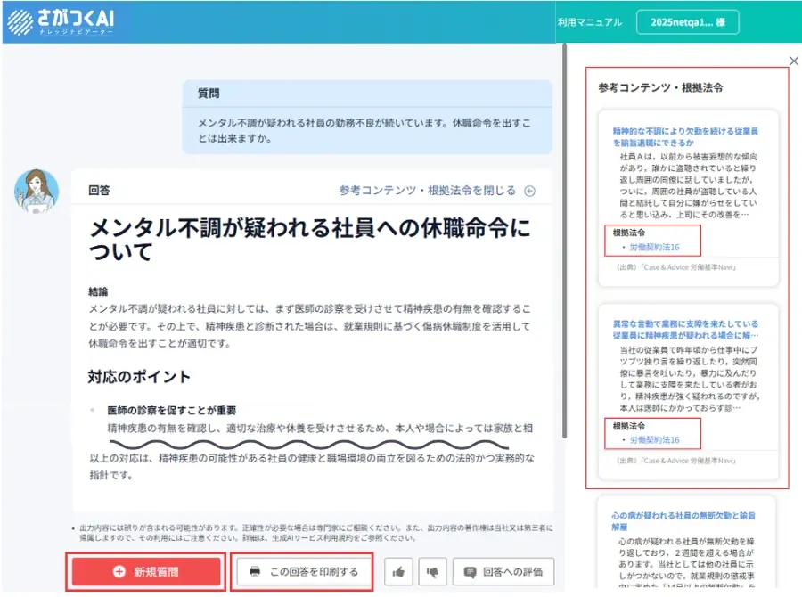企業の法務・労務業務を強力サポート！信頼性の高い生成AIリサーチサービスを正式リリース 画像 2