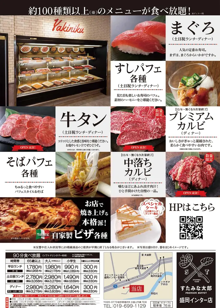 焼肉、寿司食べ放題の「すたみな太郎 盛岡インター店」が12/6(土)全面改装オープン！「すたみな太郎 PREMIUM BUFFET 盛岡インター店」として再始動！自家製ピザ、オープニング限定メニュー！ 画像 5