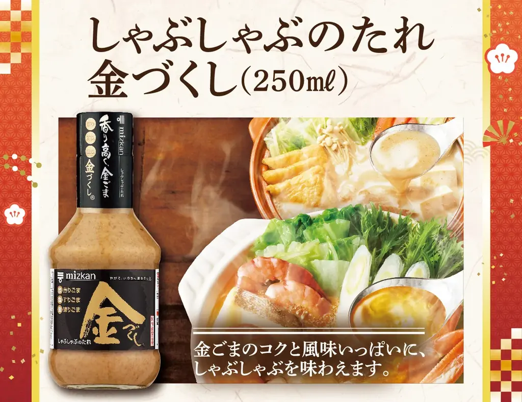 回転寿司でお鍋⁉《2026新春福袋》はミツカン鍋セットに総額5,800円分のクーポンも！12月2日(火)よりにぎりの徳兵衛・海鮮アトムにて予約受付開始 画像 2