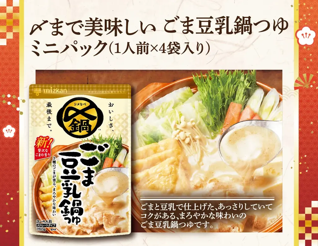 回転寿司でお鍋⁉《2026新春福袋》はミツカン鍋セットに総額5,800円分のクーポンも！12月2日(火)よりにぎりの徳兵衛・海鮮アトムにて予約受付開始 画像 4