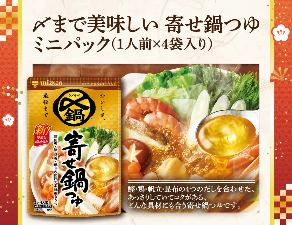 回転寿司でお鍋⁉《2026新春福袋》はミツカン鍋セットに総額5,800円分のクーポンも！12月2日(火)よりにぎりの徳兵衛・海鮮アトムにて予約受付開始 画像 5