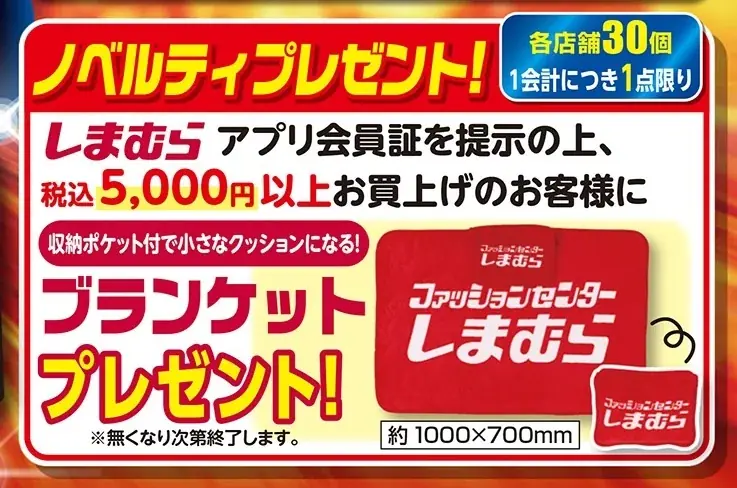 しまむら、12/3（水）より「超サプライズセール!!! リターンズ!!」を開催！お買い得品のほか、新作商品も豊富にご用意！ 画像 2