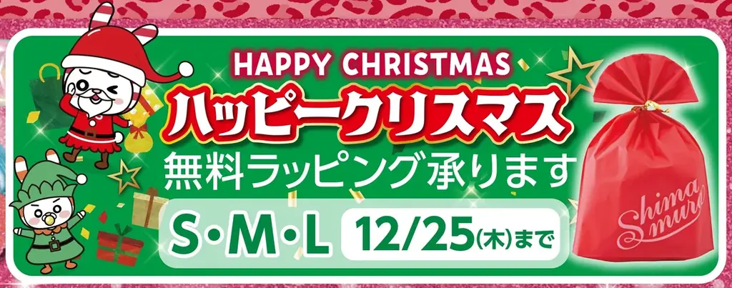 しまむら、12/3（水）より「超サプライズセール!!! リターンズ!!」を開催！お買い得品のほか、新作商品も豊富にご用意！ 画像 3