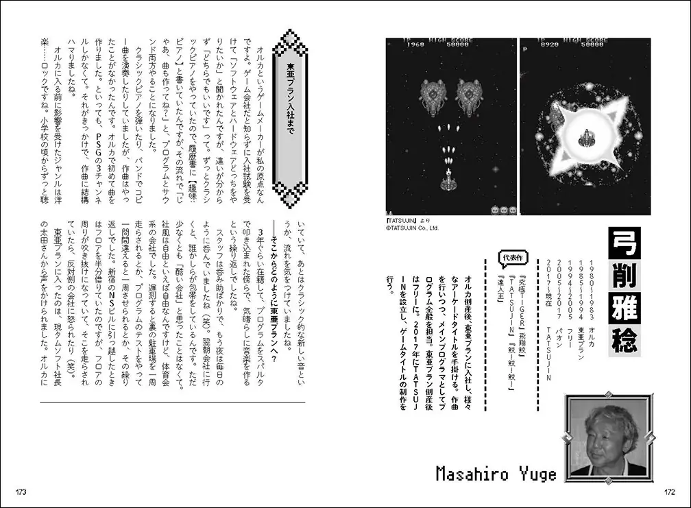 ８ビット音源時代から活躍するゲーム作曲家22人のインタビュー集『ゲーム音楽で世界を拡げる人たち』12月発売 画像 2