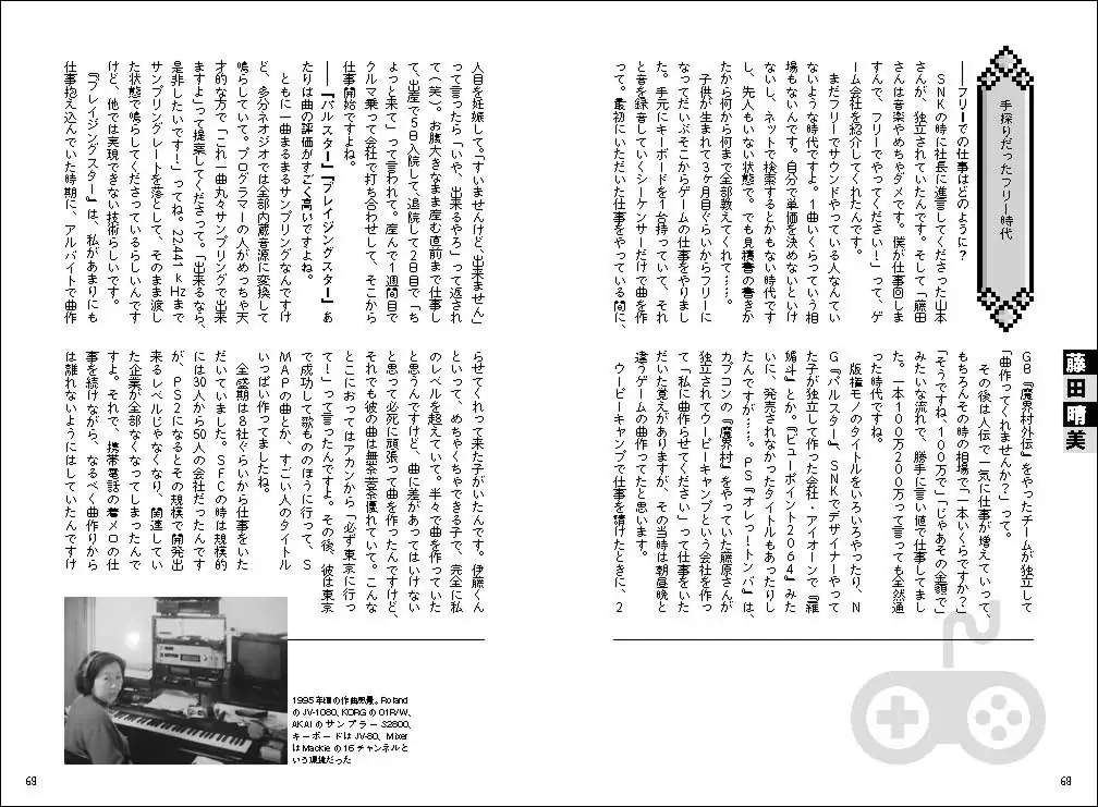 ８ビット音源時代から活躍するゲーム作曲家22人のインタビュー集『ゲーム音楽で世界を拡げる人たち』12月発売 画像 3