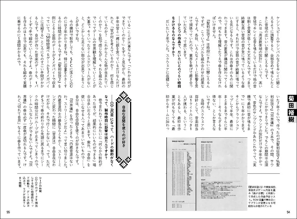 ８ビット音源時代から活躍するゲーム作曲家22人のインタビュー集『ゲーム音楽で世界を拡げる人たち』12月発売 画像 4