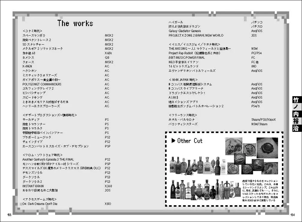 ８ビット音源時代から活躍するゲーム作曲家22人のインタビュー集『ゲーム音楽で世界を拡げる人たち』12月発売 画像 5