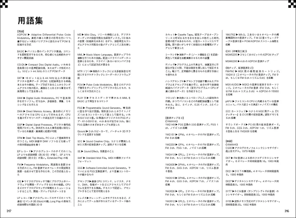 ８ビット音源時代から活躍するゲーム作曲家22人のインタビュー集『ゲーム音楽で世界を拡げる人たち』12月発売 画像 6